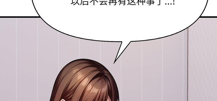《愛上按摩師》漫画 第11話