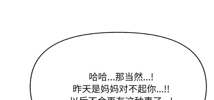 《愛上按摩師》漫画 第11話