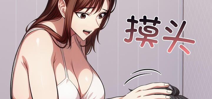 《愛上按摩師》漫画 第11話
