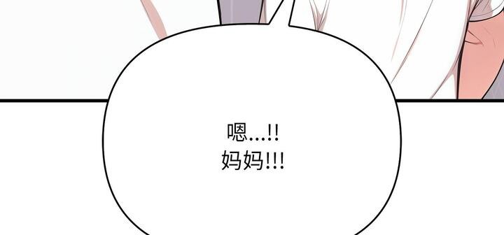 《愛上按摩師》漫画 第11話
