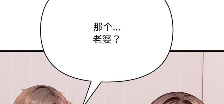 《愛上按摩師》漫画 第11話