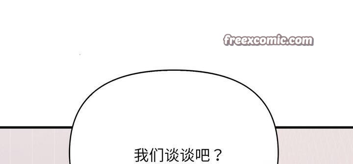 《愛上按摩師》漫画 第11話