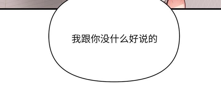 《愛上按摩師》漫画 第11話