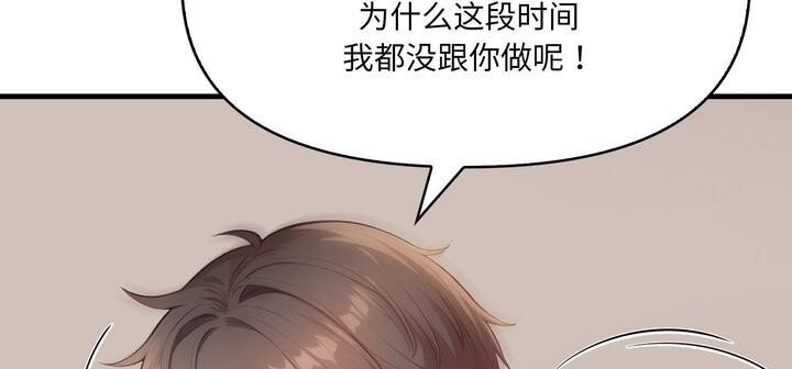 《愛上按摩師》漫画 第11話