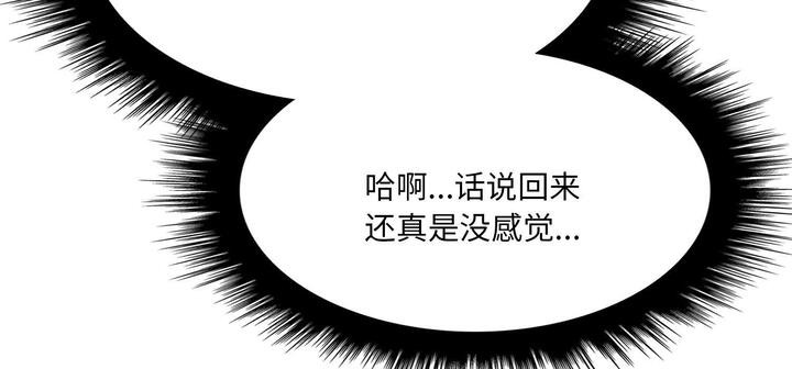 《愛上按摩師》漫画 第11話