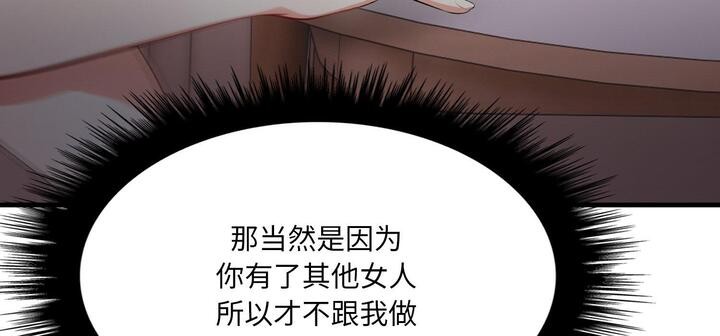 《愛上按摩師》漫画 第11話