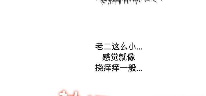 《愛上按摩師》漫画 第11話
