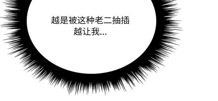 《愛上按摩師》漫画 第11話
