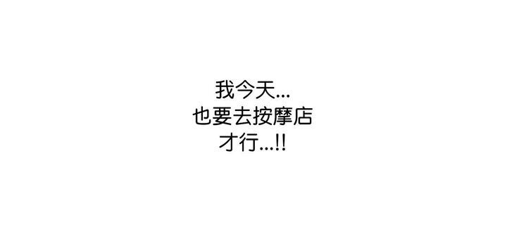 《愛上按摩師》漫画 第11話