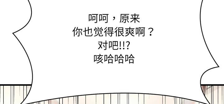《愛上按摩師》漫画 第11話
