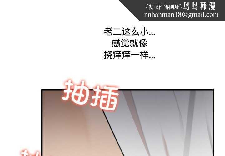 《愛上按摩師》漫画 第12話