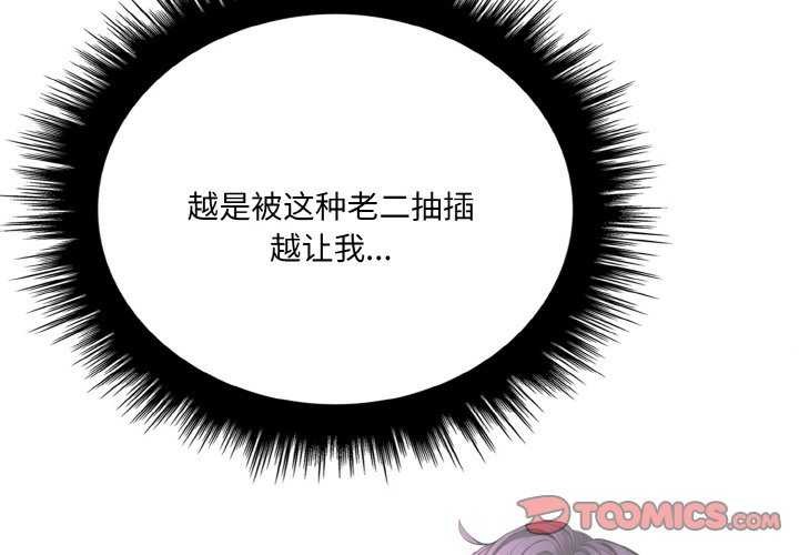 《愛上按摩師》漫画 第12話