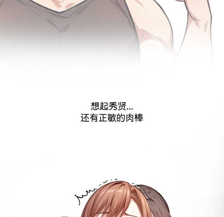 《愛上按摩師》漫画 第12話