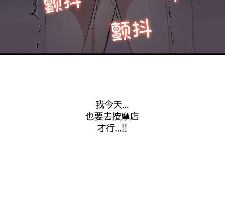 《愛上按摩師》漫画 第12話