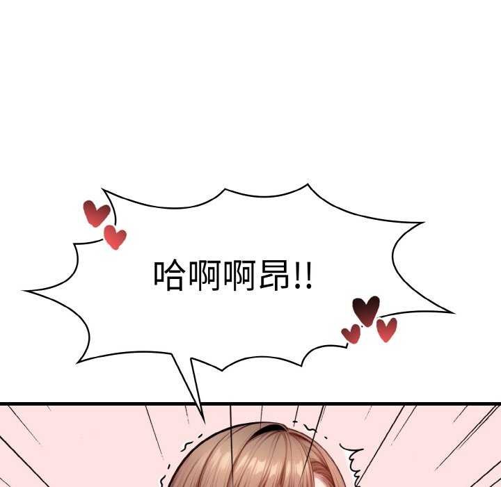 《愛上按摩師》漫画 第12話
