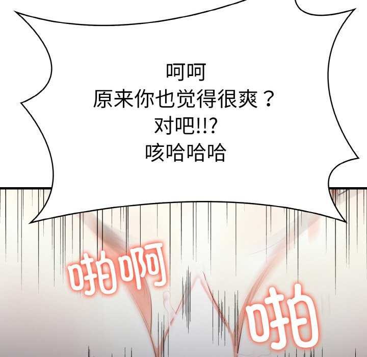 《愛上按摩師》漫画 第12話