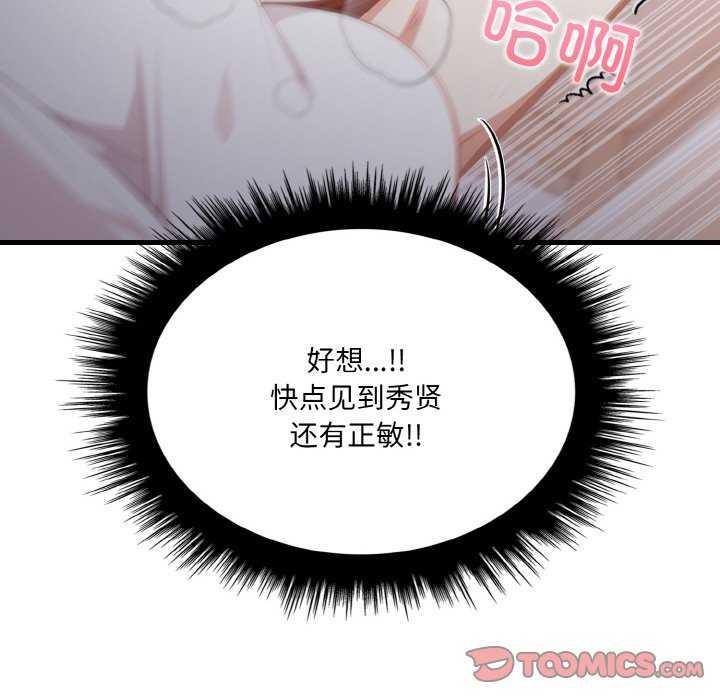 《愛上按摩師》漫画 第12話