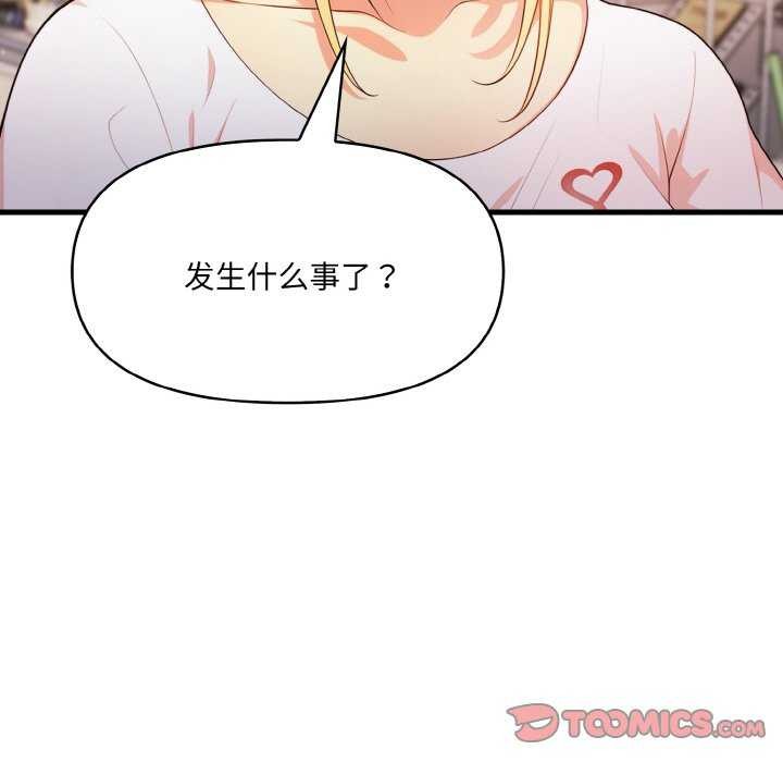《愛上按摩師》漫画 第12話