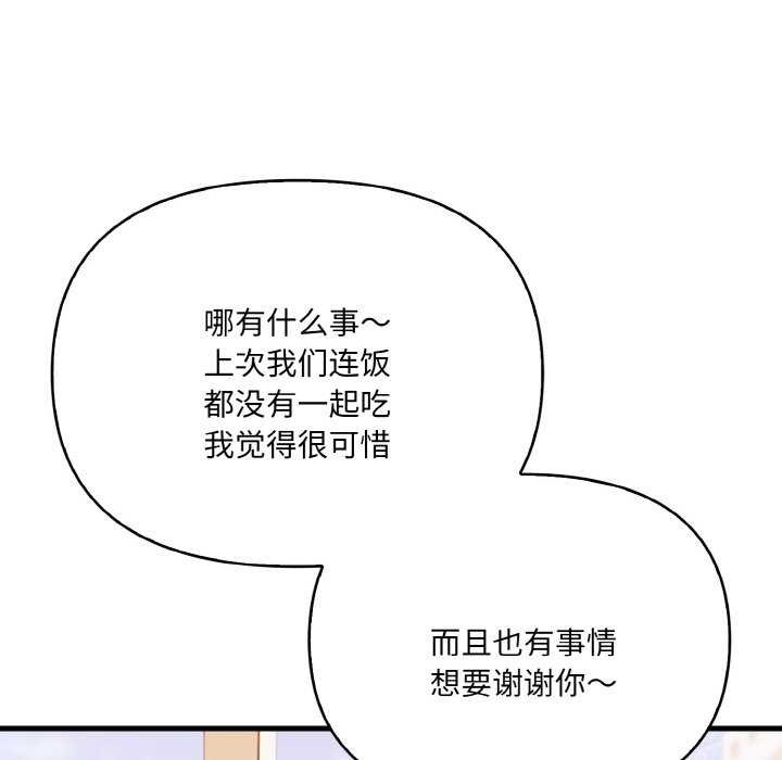 《愛上按摩師》漫画 第12話
