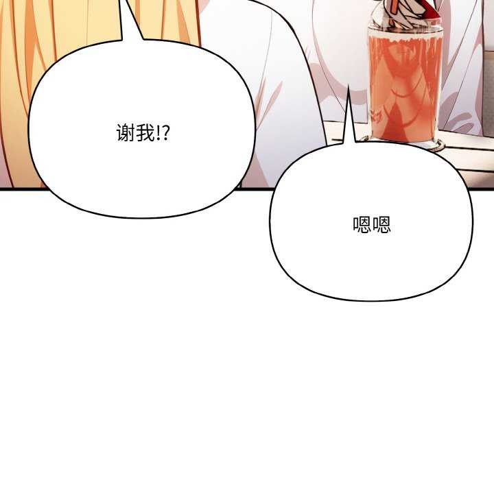 《愛上按摩師》漫画 第12話
