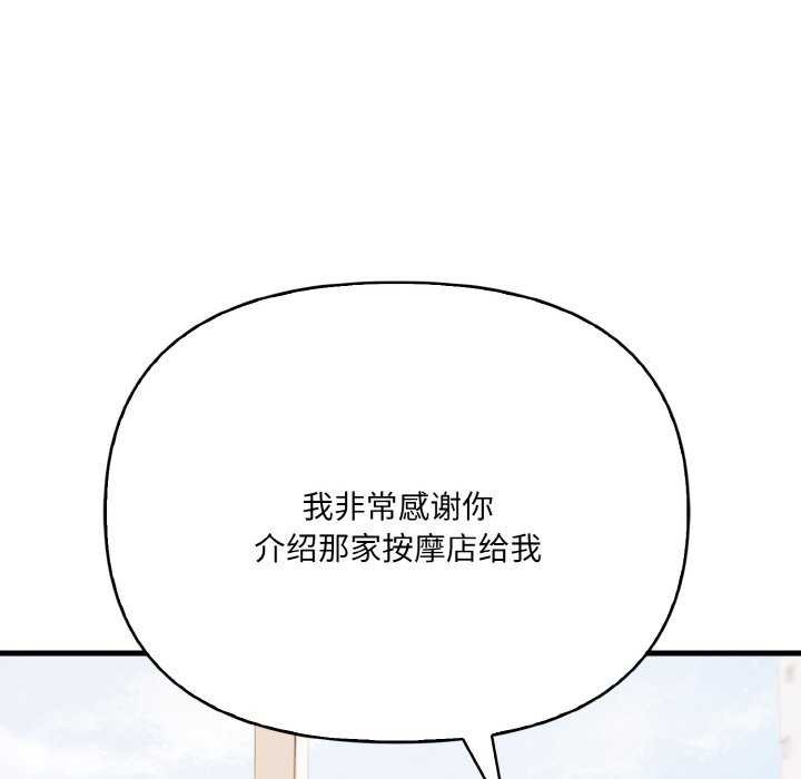 《愛上按摩師》漫画 第12話