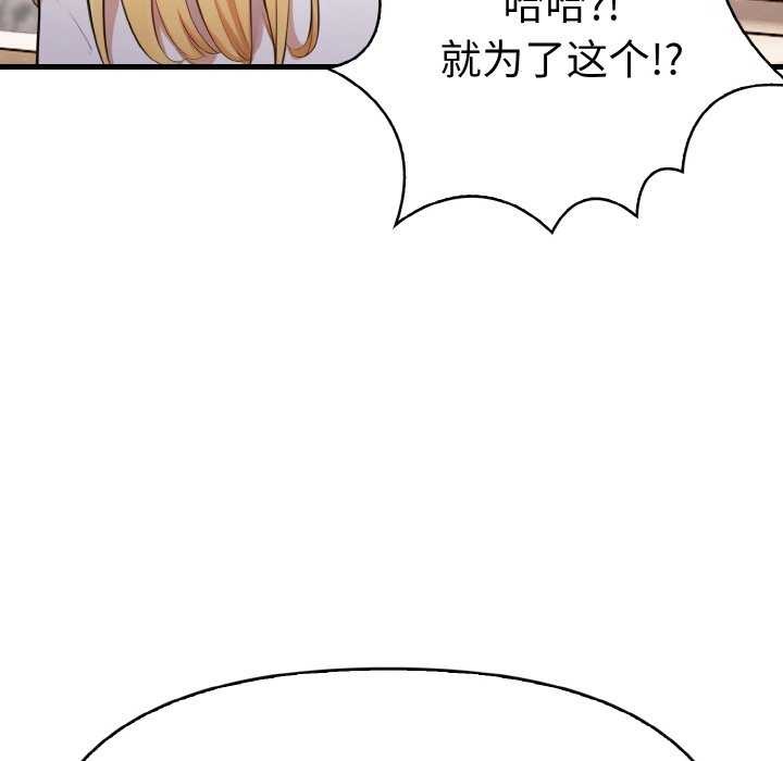 《愛上按摩師》漫画 第12話