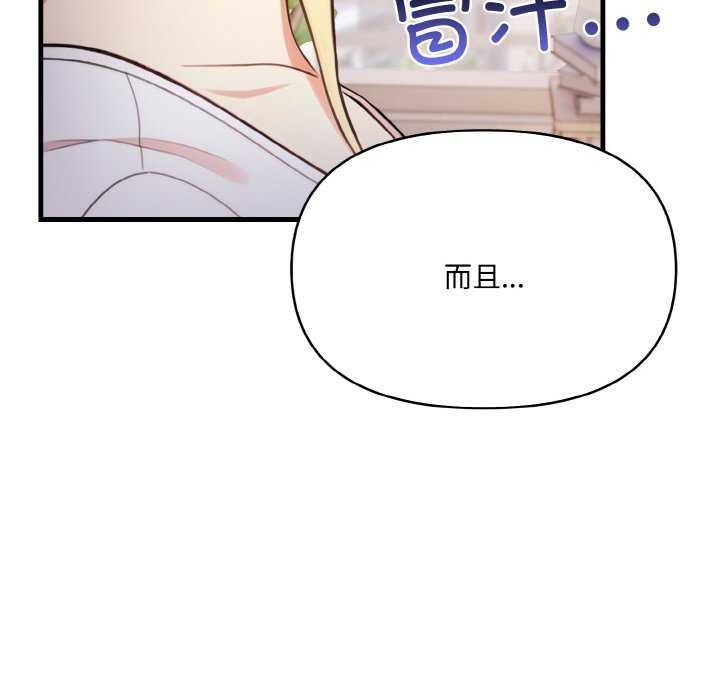 《愛上按摩師》漫画 第12話