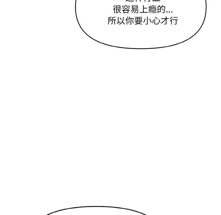 《愛上按摩師》漫画 第12話