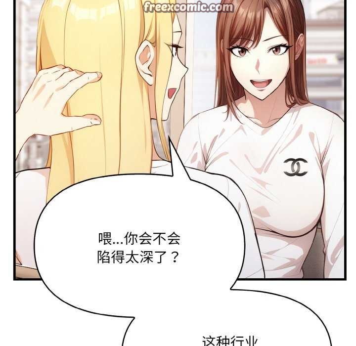 《愛上按摩師》漫画 第12話