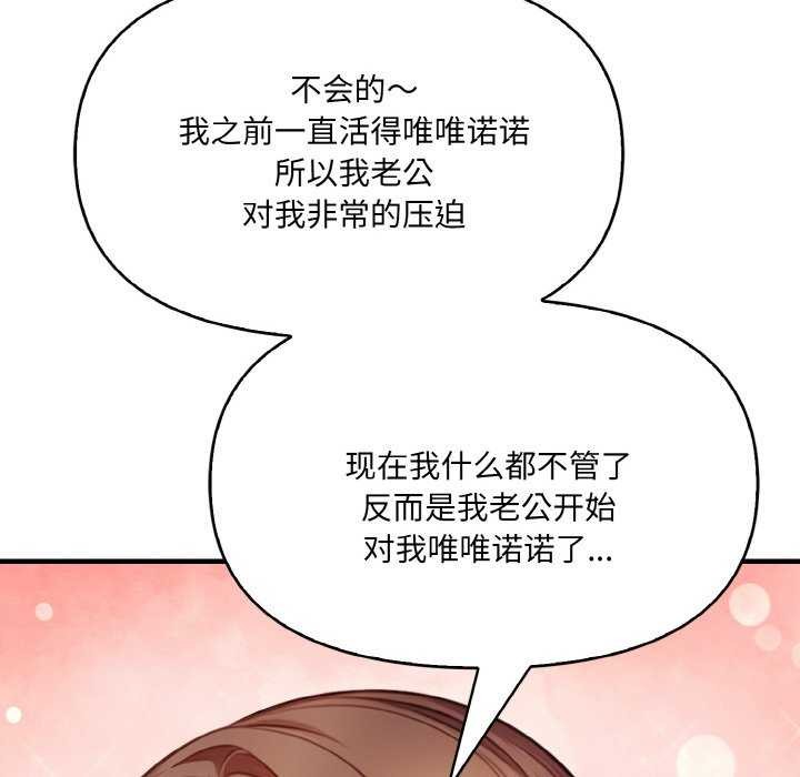 《愛上按摩師》漫画 第12話