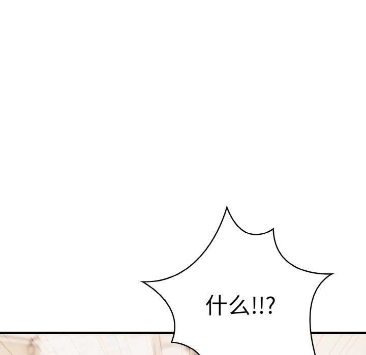 《愛上按摩師》漫画 第12話