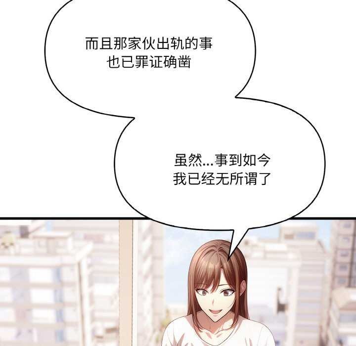 《愛上按摩師》漫画 第12話