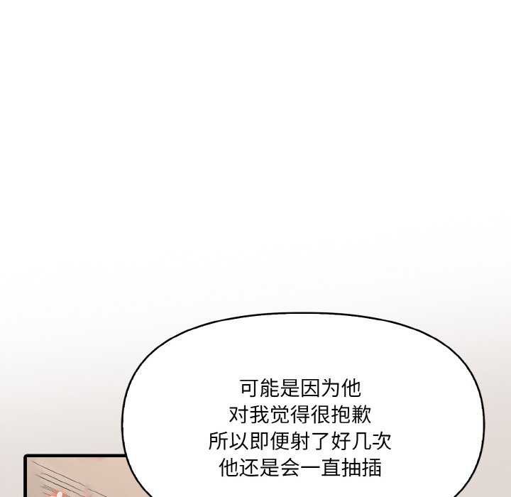 《愛上按摩師》漫画 第12話