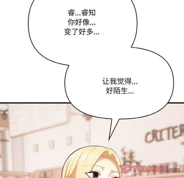 《愛上按摩師》漫画 第12話