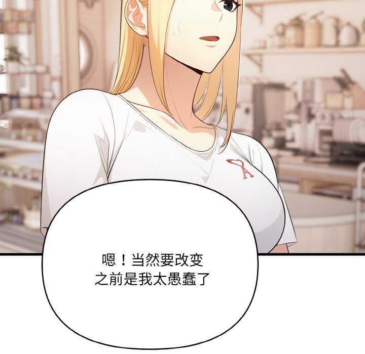《愛上按摩師》漫画 第12話