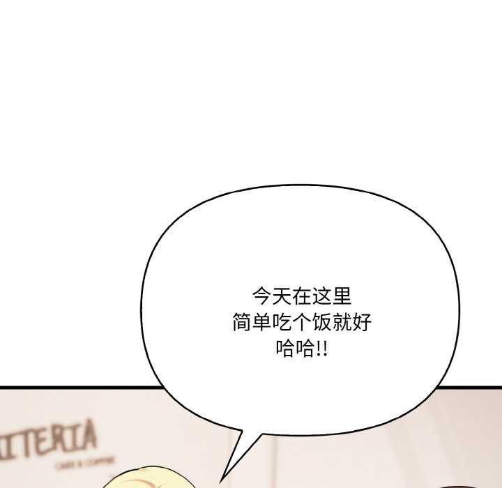 《愛上按摩師》漫画 第12話