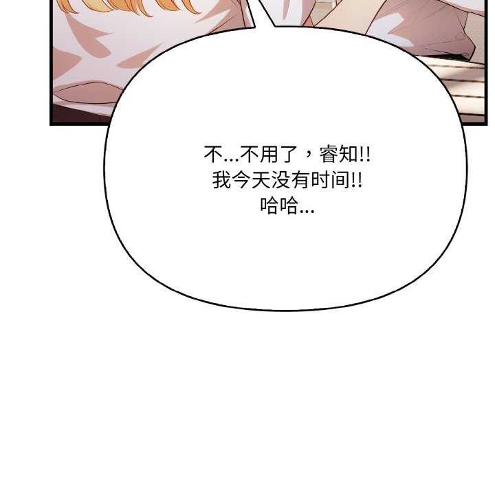 《愛上按摩師》漫画 第12話