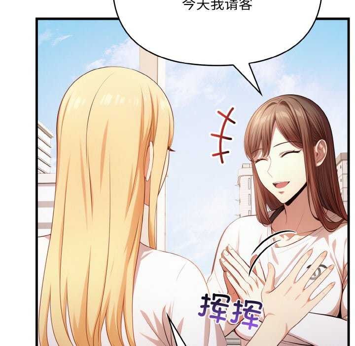 《愛上按摩師》漫画 第12話