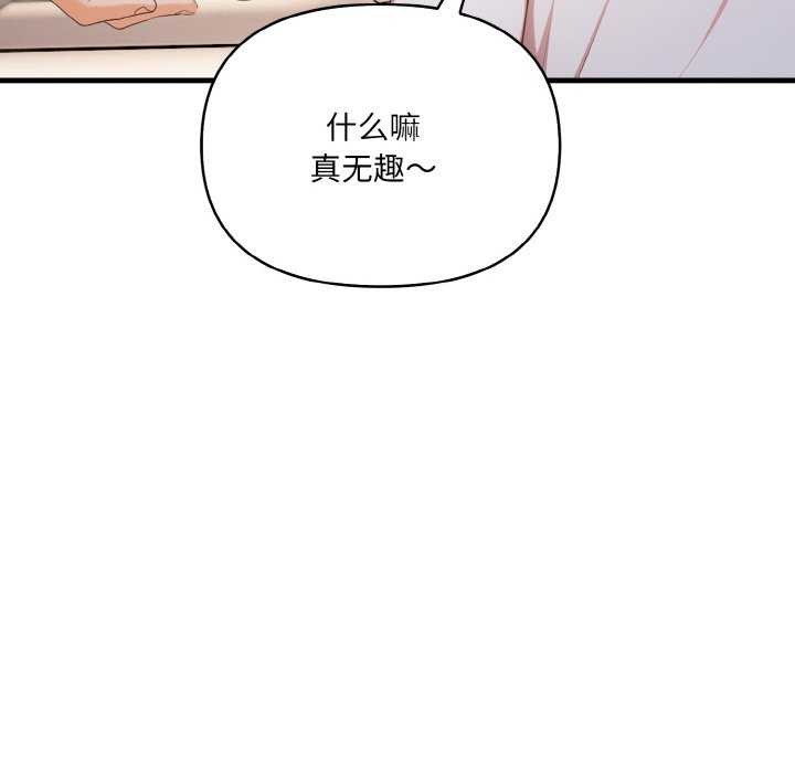 《愛上按摩師》漫画 第12話