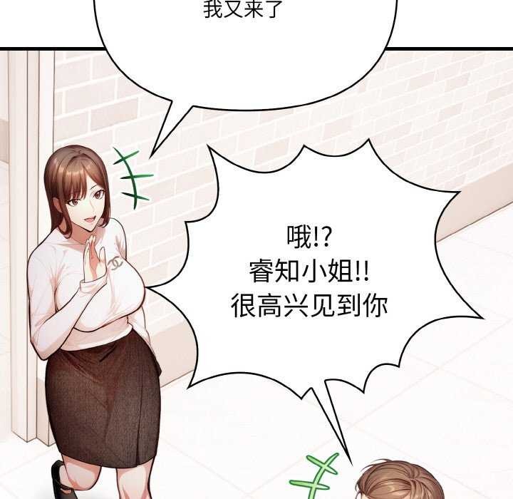 《愛上按摩師》漫画 第12話
