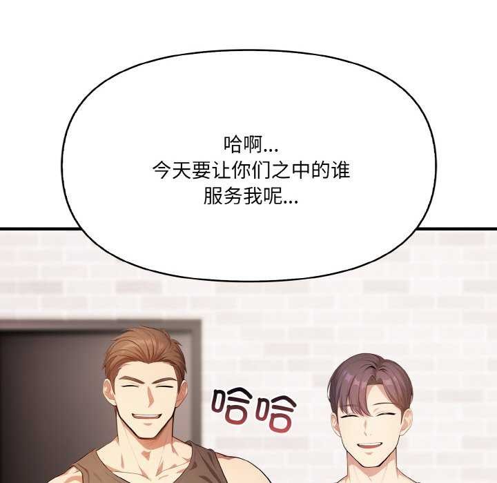 《愛上按摩師》漫画 第12話