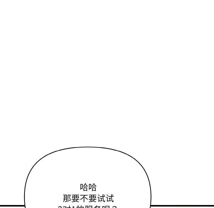《愛上按摩師》漫画 第12話
