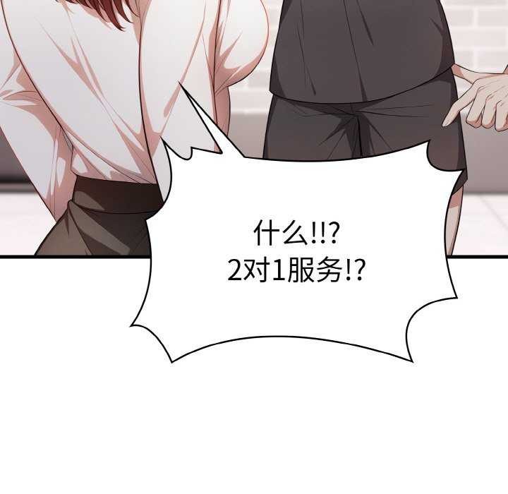 《愛上按摩師》漫画 第12話
