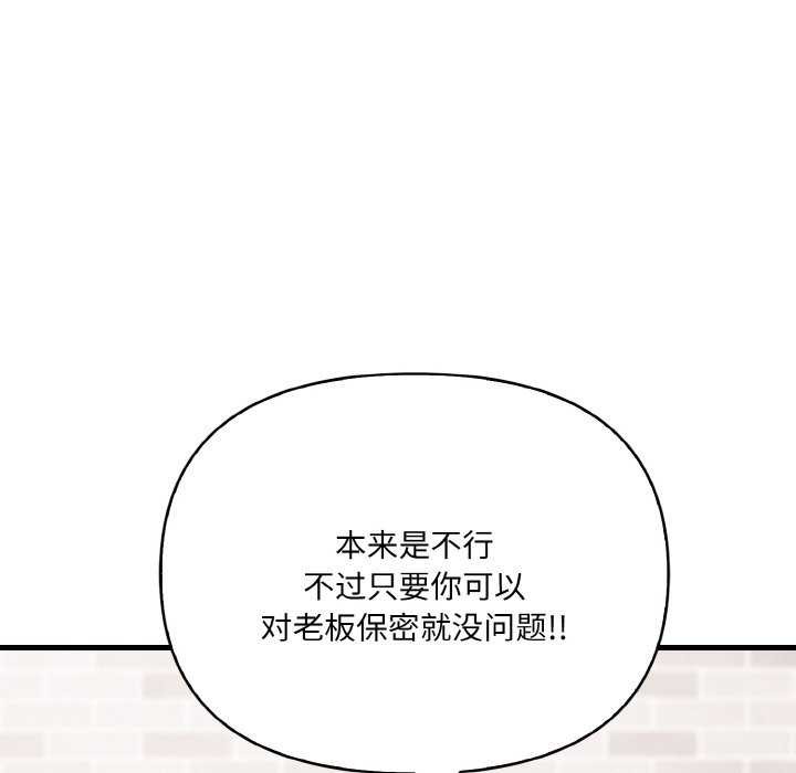 《愛上按摩師》漫画 第12話