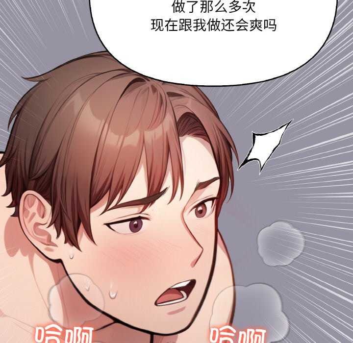 《愛上按摩師》漫画 第12話