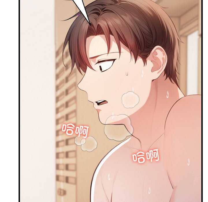 《愛上按摩師》漫画 第12話