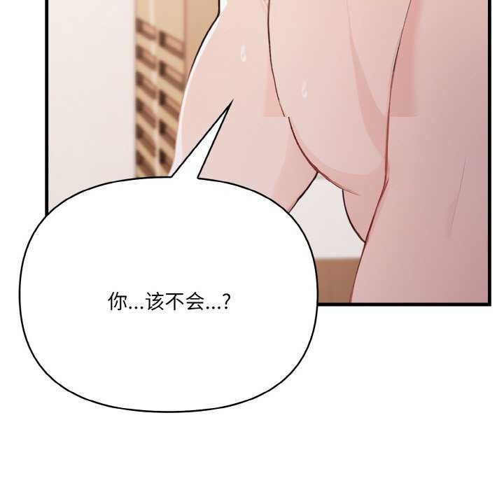 《愛上按摩師》漫画 第12話