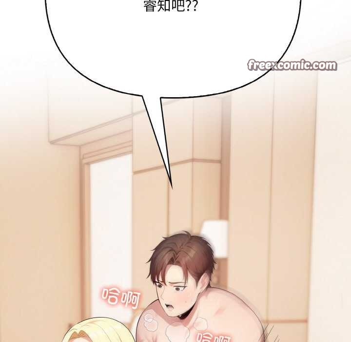 《愛上按摩師》漫画 第12話