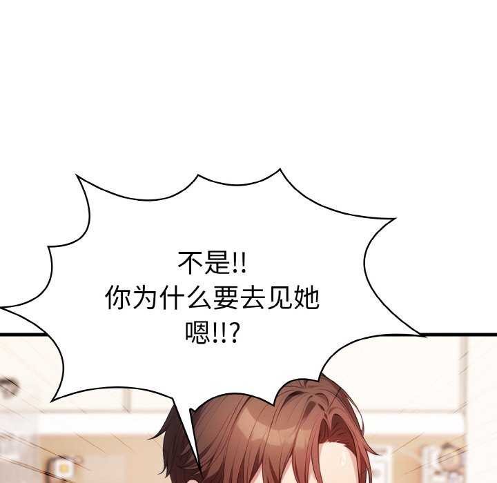 《愛上按摩師》漫画 第12話