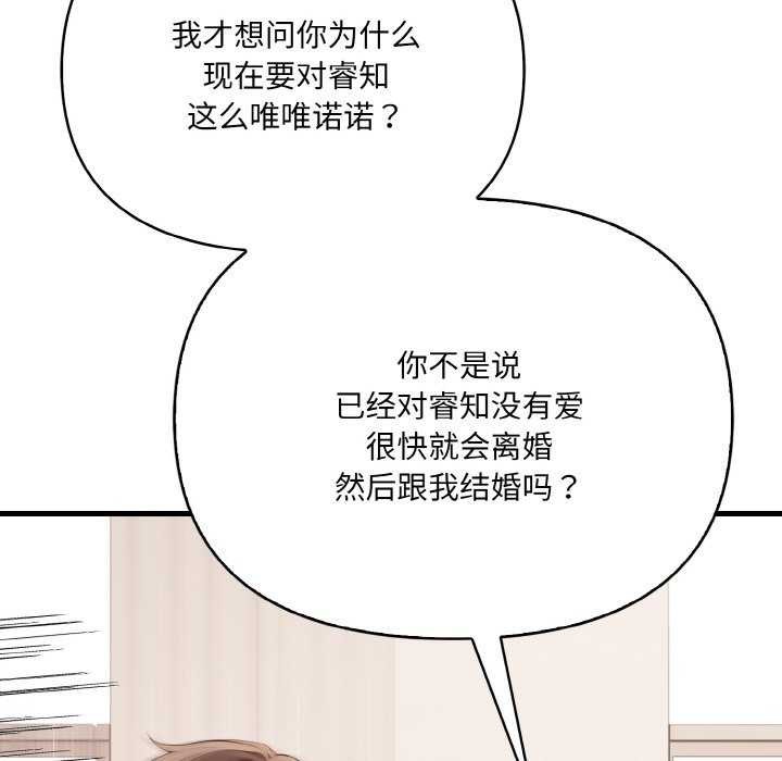 《愛上按摩師》漫画 第12話